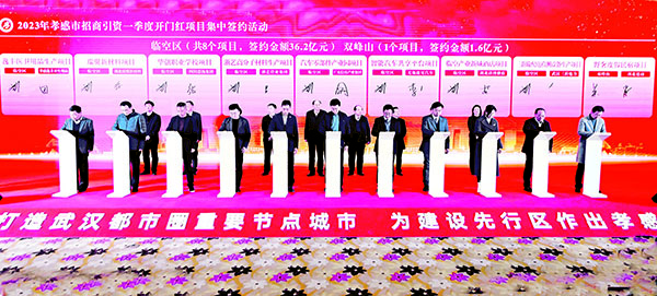 2月3日，2023年孝感市招商引资一季度(2921271)-20230215170621.jpg